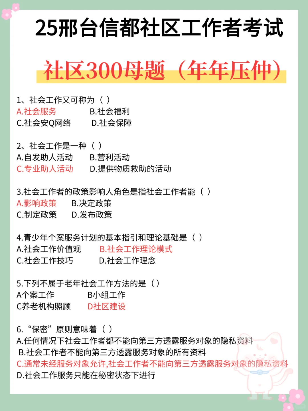 25邢台信都社区工作者，嗒安已出背吧！