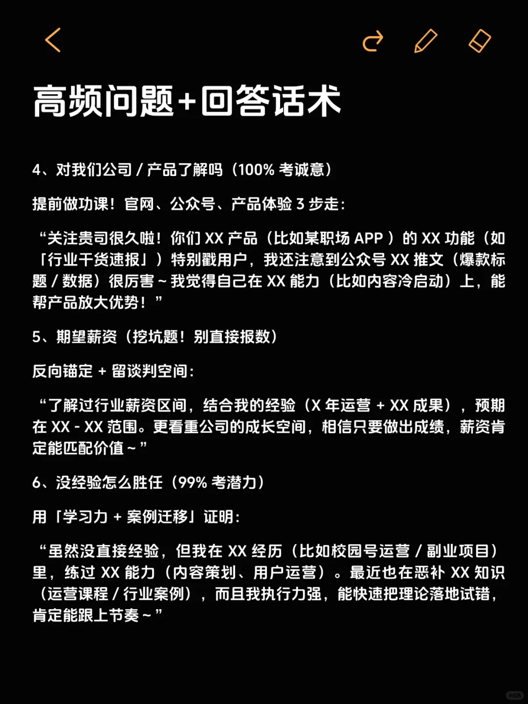 运营面试其实很水的❗❗