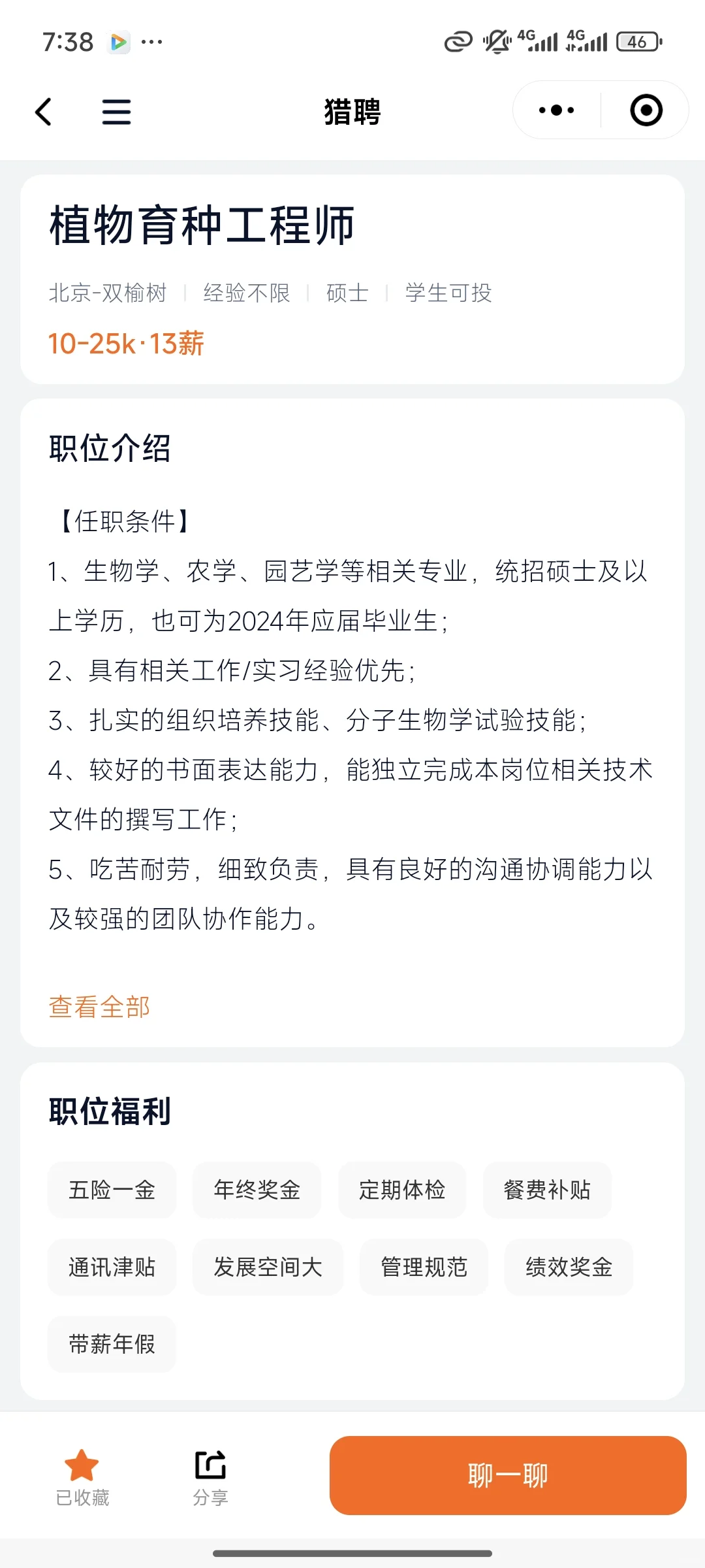 国企招聘，植物育种工程师，10-25k