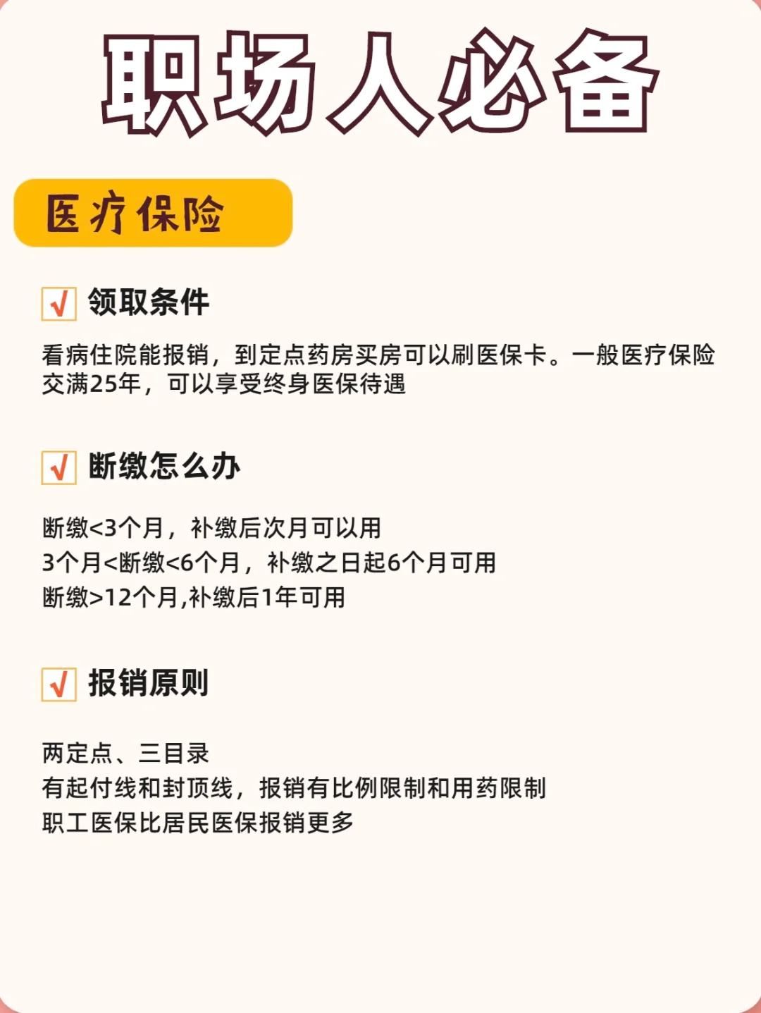 每月工资都在扣的五险一金🔥不懂你就白交了