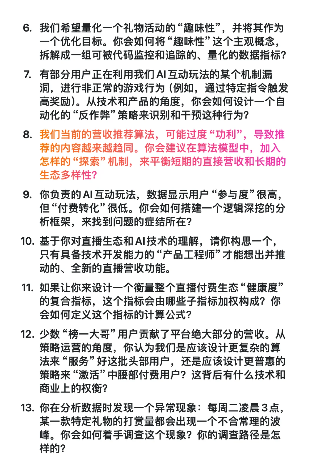 119.字节跳动-抖音直播-直播营收策略运营