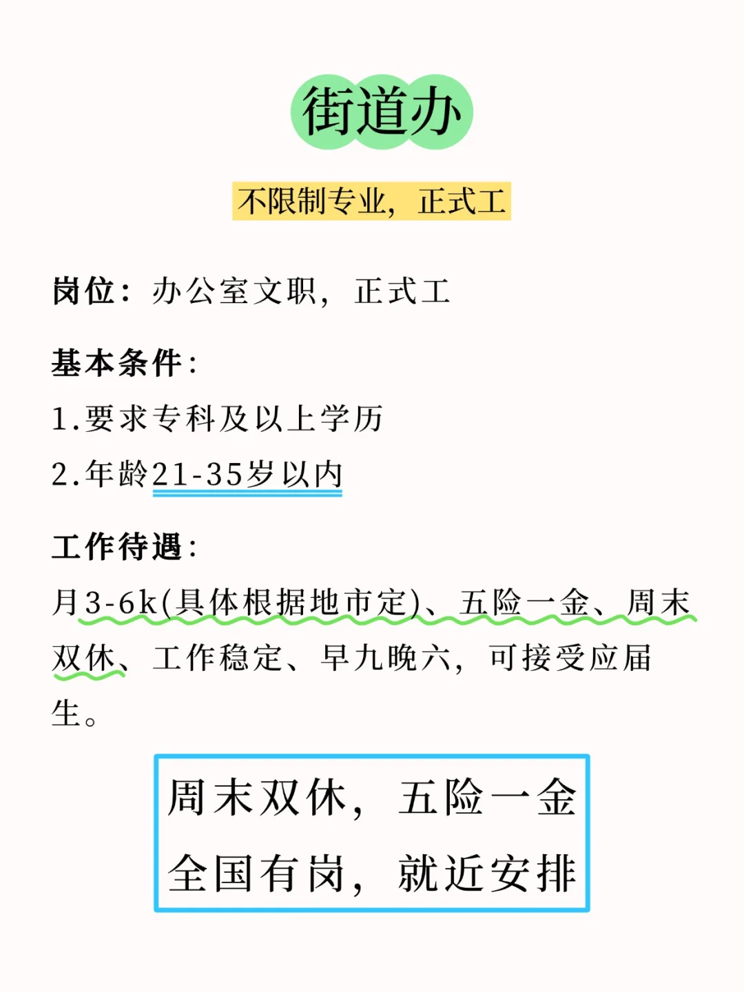 街道办‼️家门口文职！