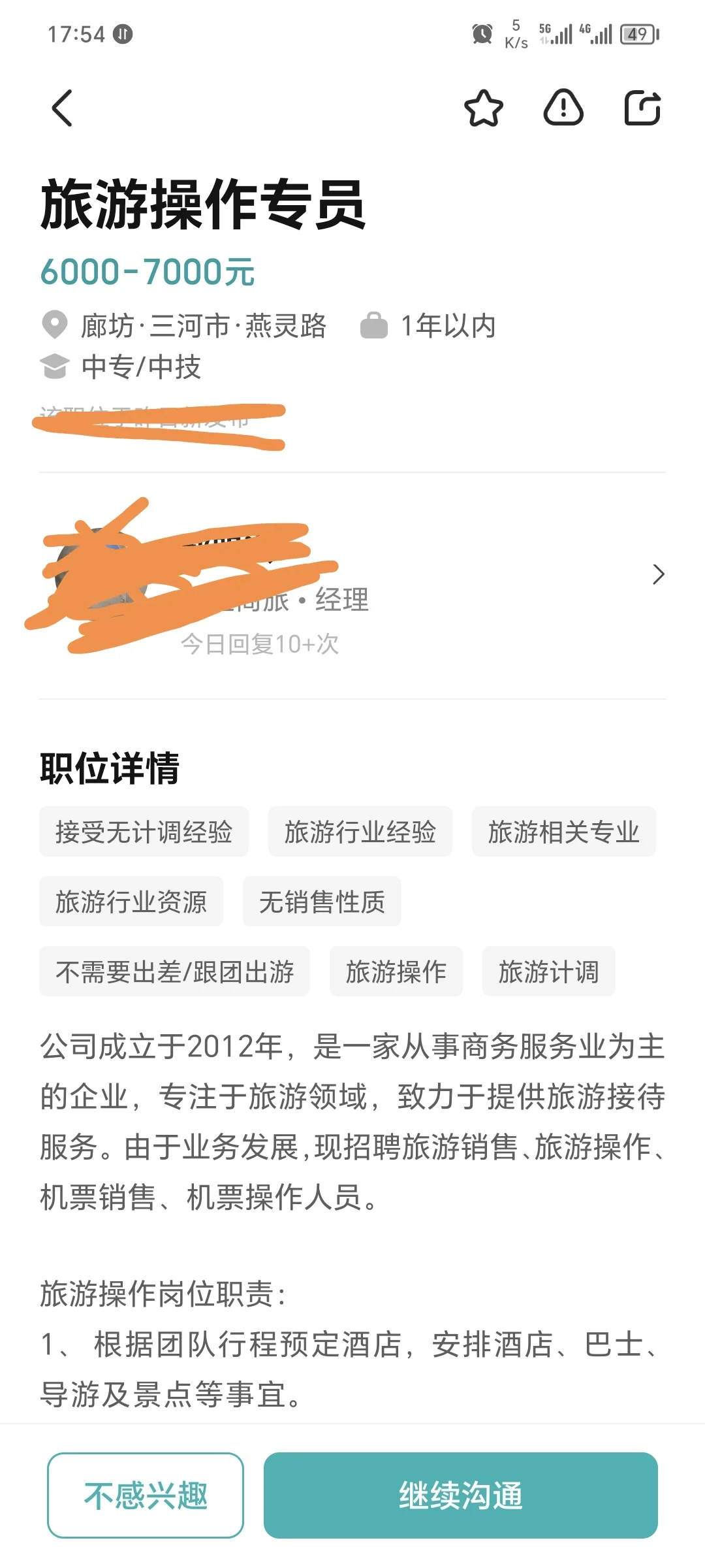 燕郊求职避雷，忽悠人面试