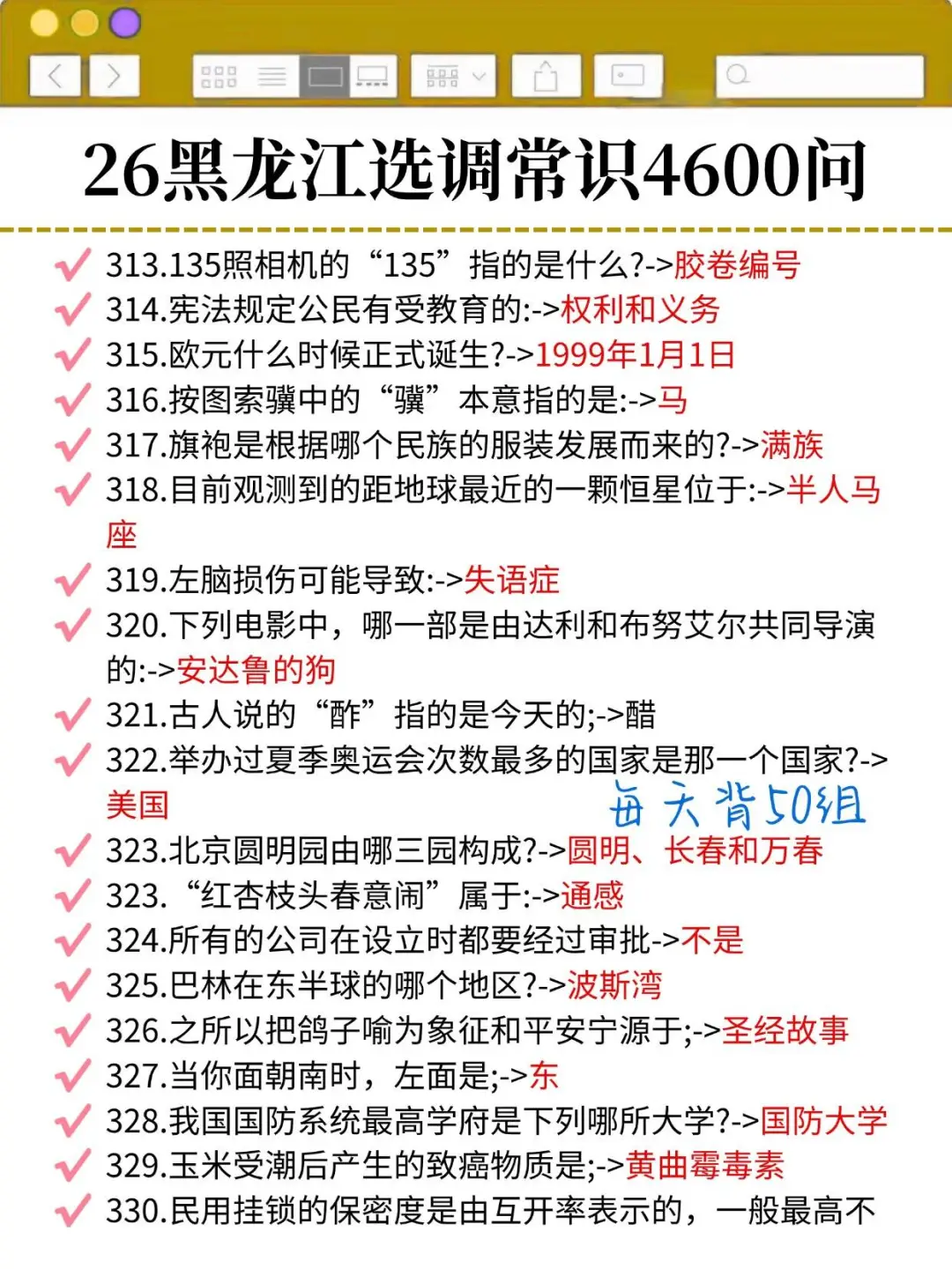 提醒一下：下周日参加黑龙江选调的人！