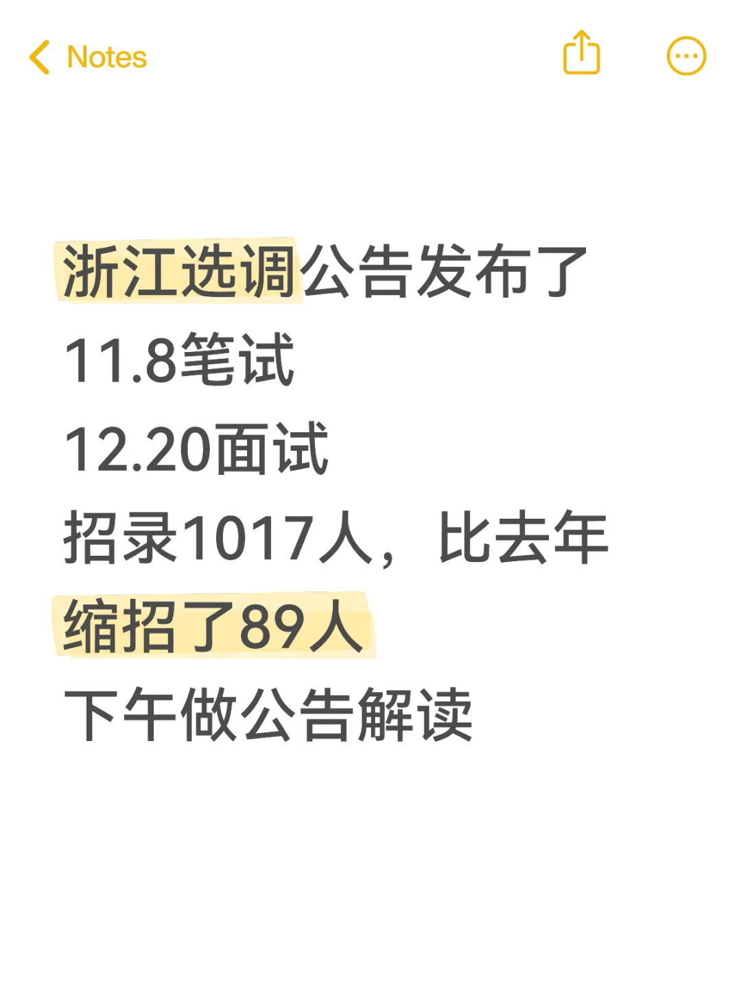 【浙江选调】26届的公告发布了