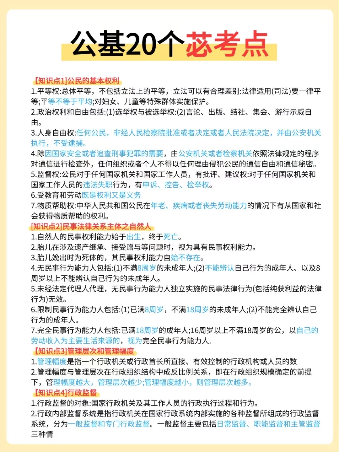🔥 25海南东方社区招聘，3天背完，90分稳了