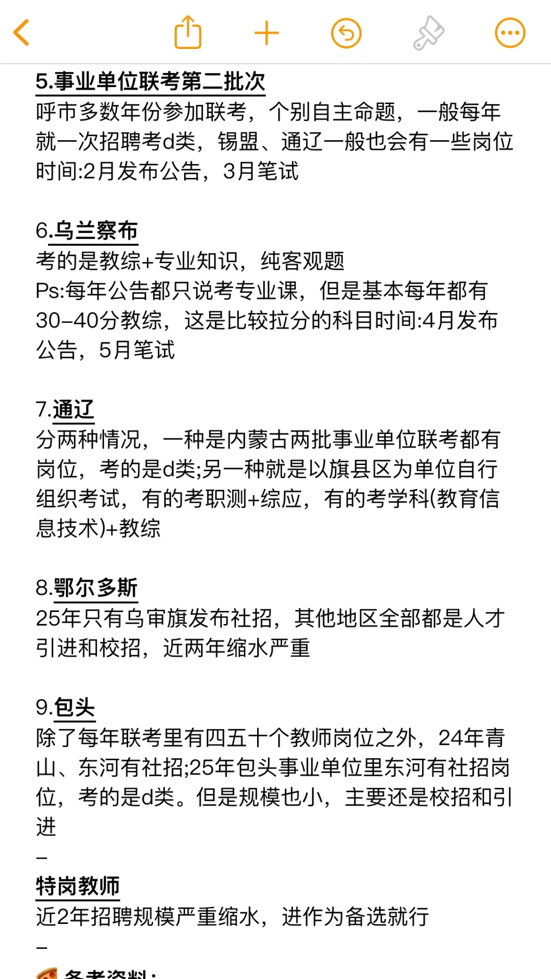 终于有人把内蒙古教师编讲清楚了