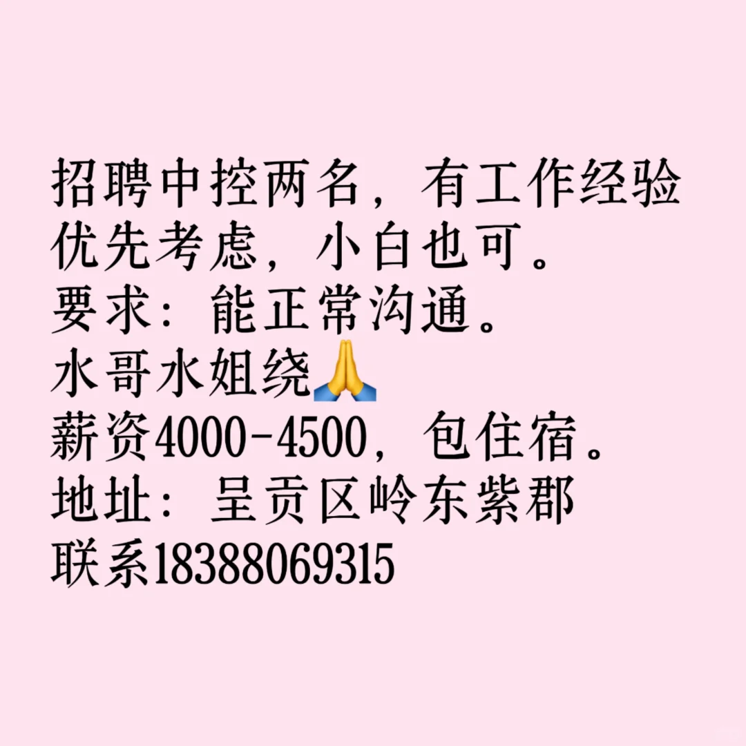 昆明市呈贡区招聘中控