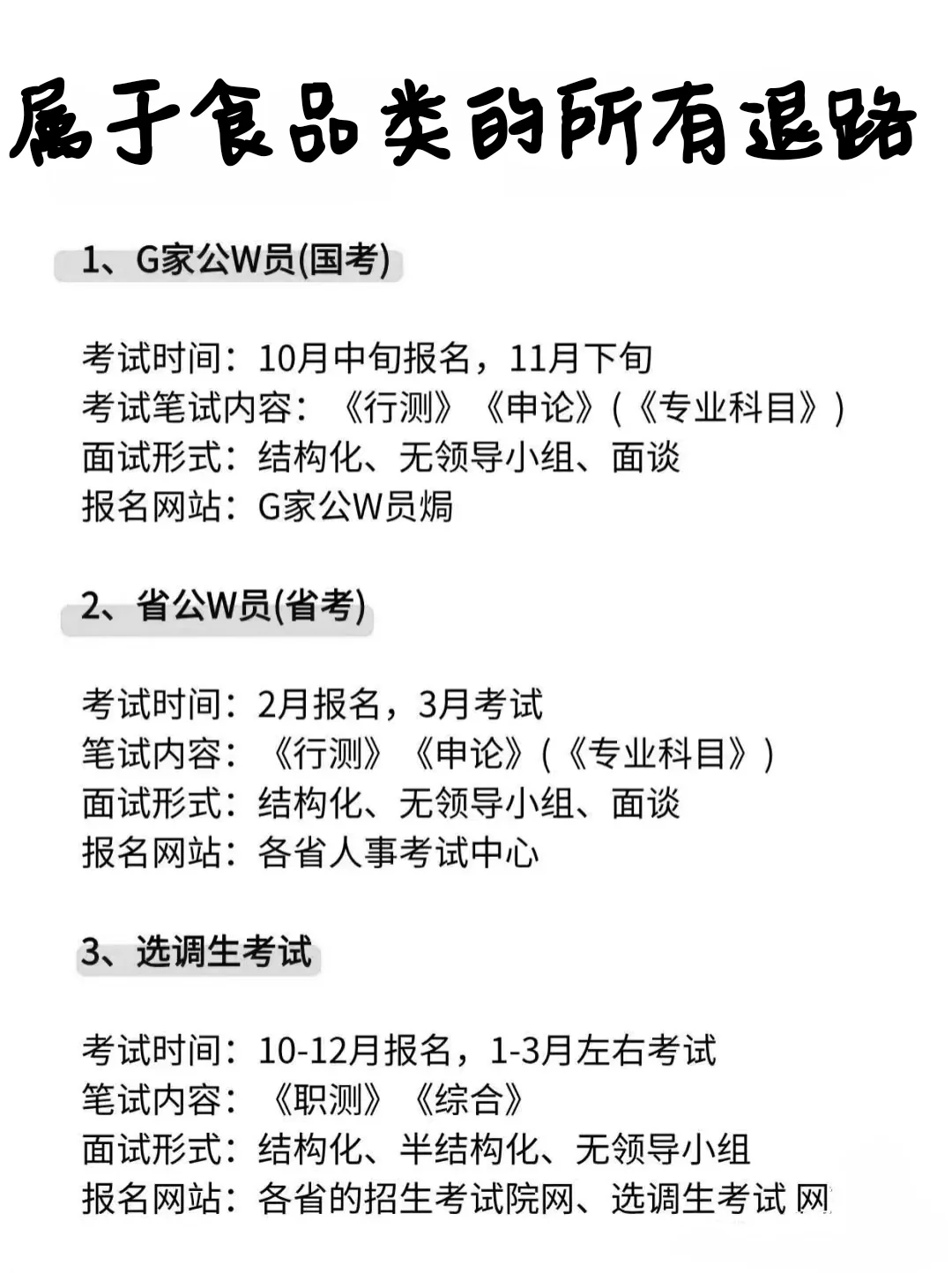 属于食品类专业的所有退路！