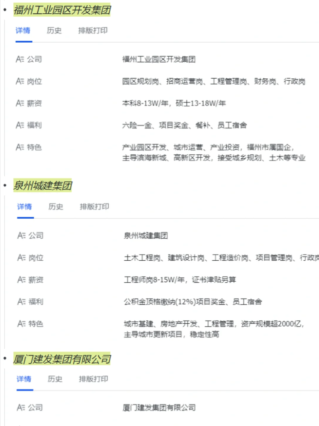 一定要去的央国企——福建篇