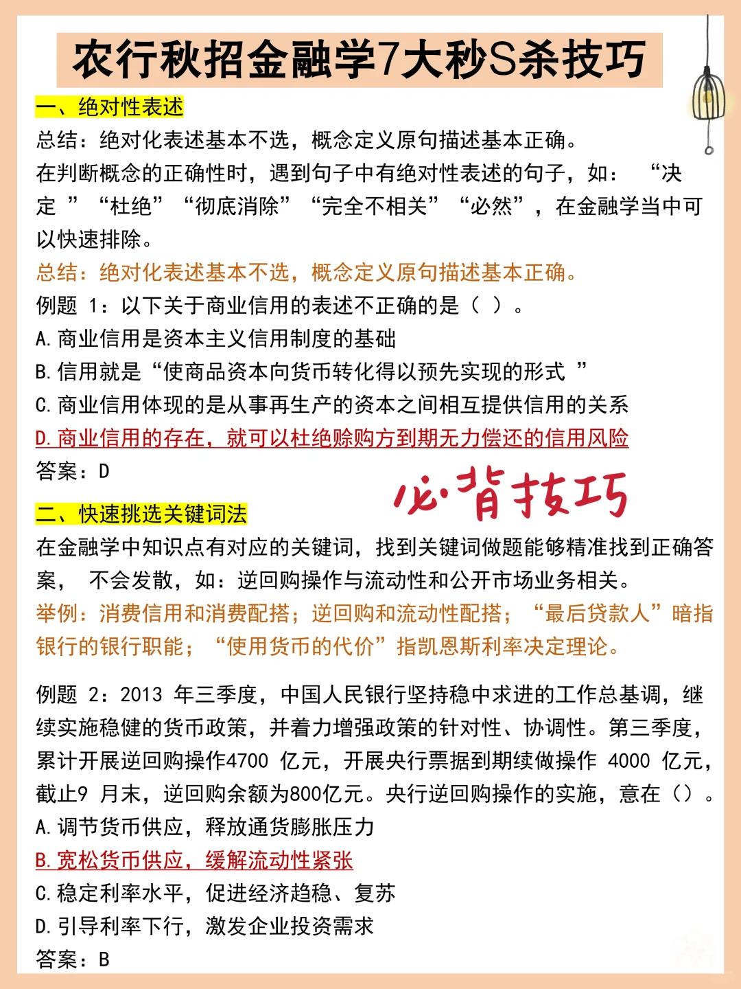 农行秋招笔试一定要保大争小（进面版）