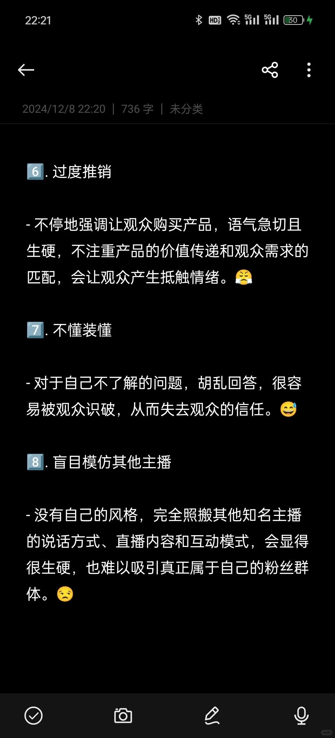 新人主播开播前不要做的10件事！