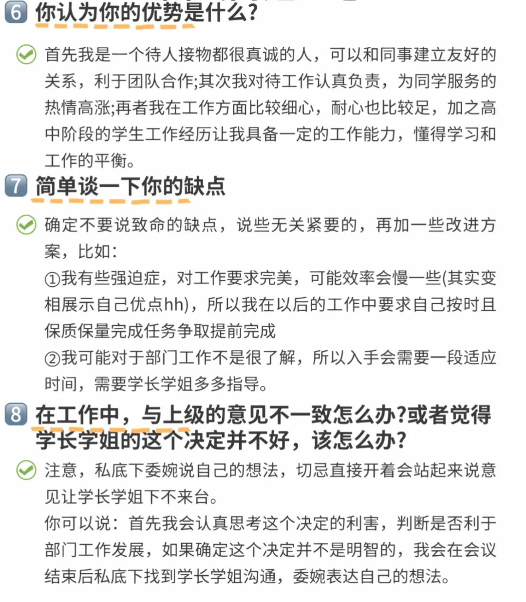 青协/学生会/社团面试问题汇总