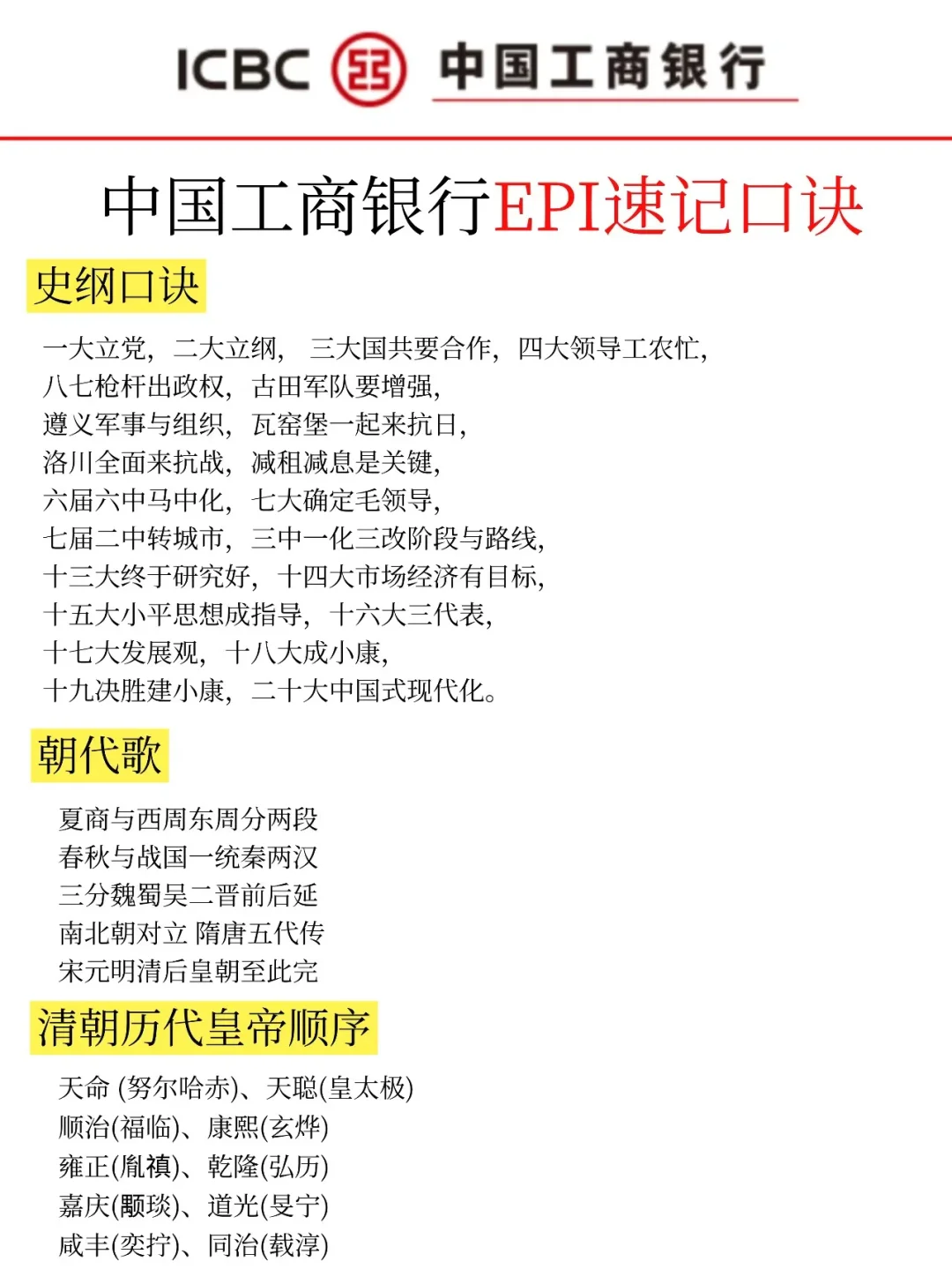 巨累，但能三天极限过工商银行笔试