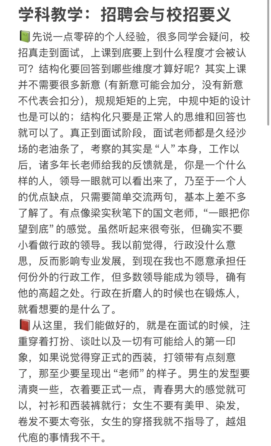 学科教学：招聘会与校招要义
