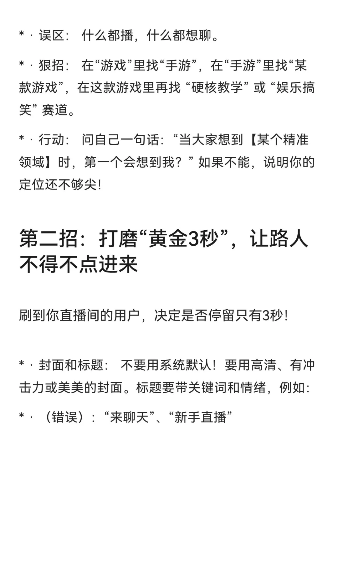 【新人主播速进】想快速涨流量？别只会傻播