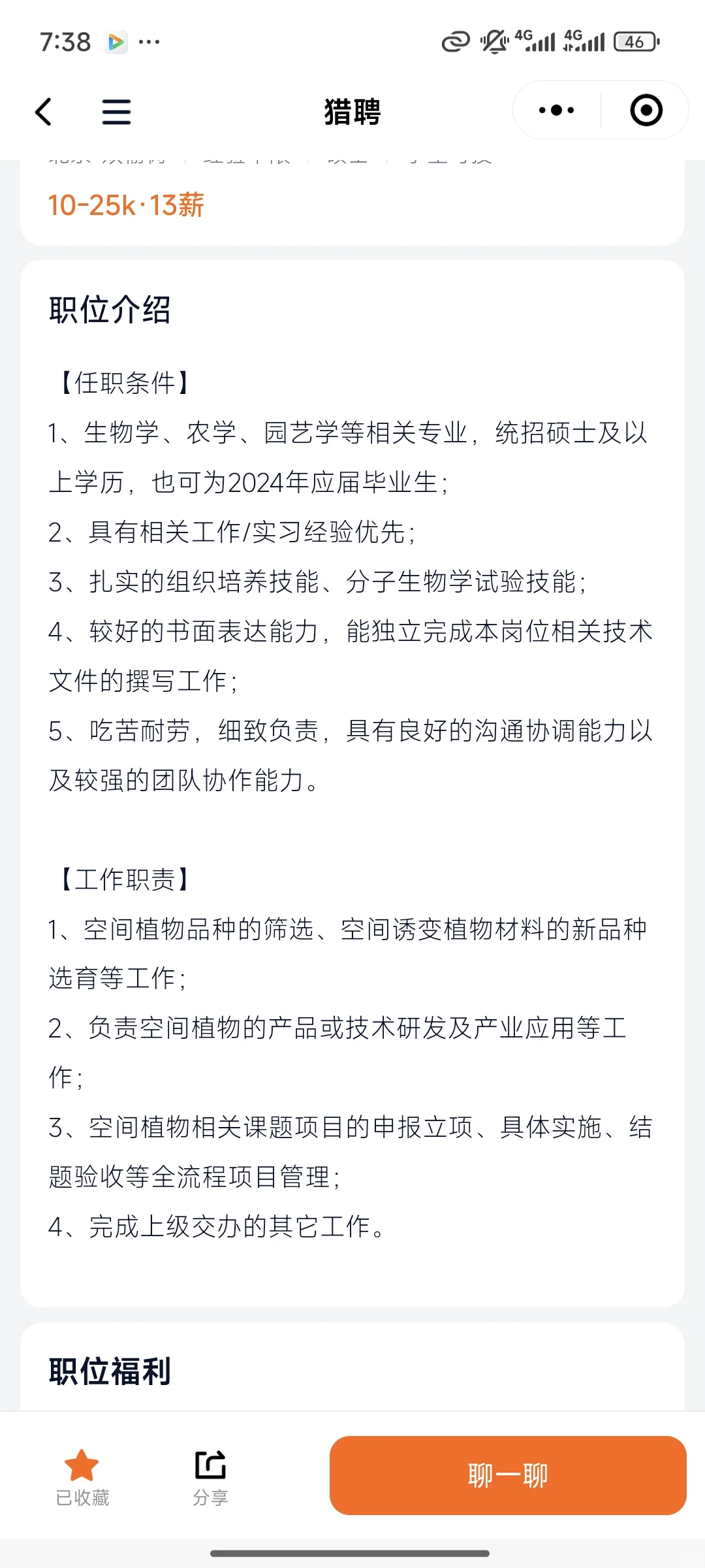 国企招聘，植物育种工程师，10-25k
