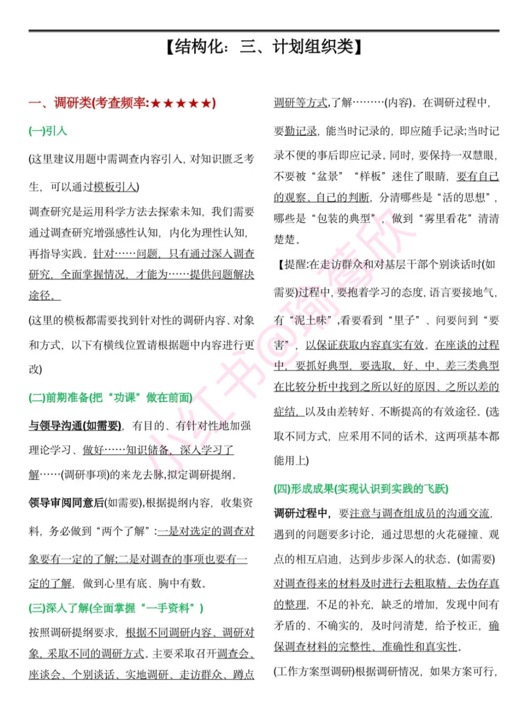 结构化面试来不及的可以借鉴一下去年的我