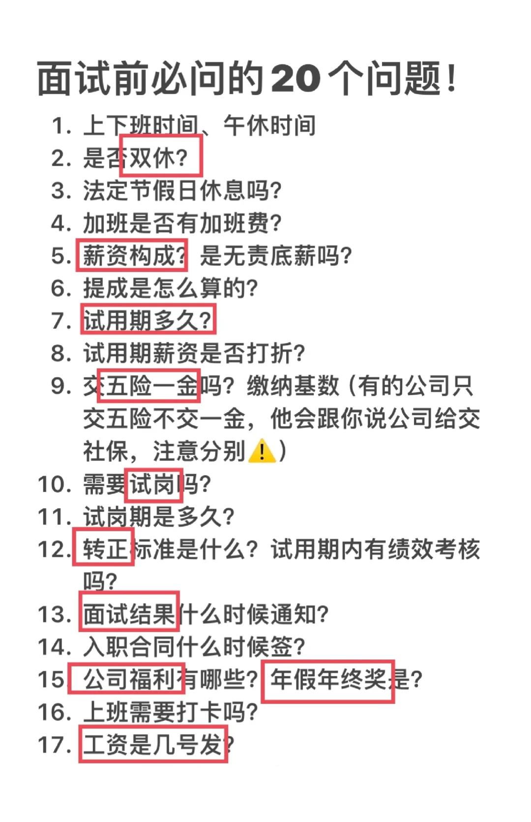 接offer🙏面试前必须问清楚的问题超全