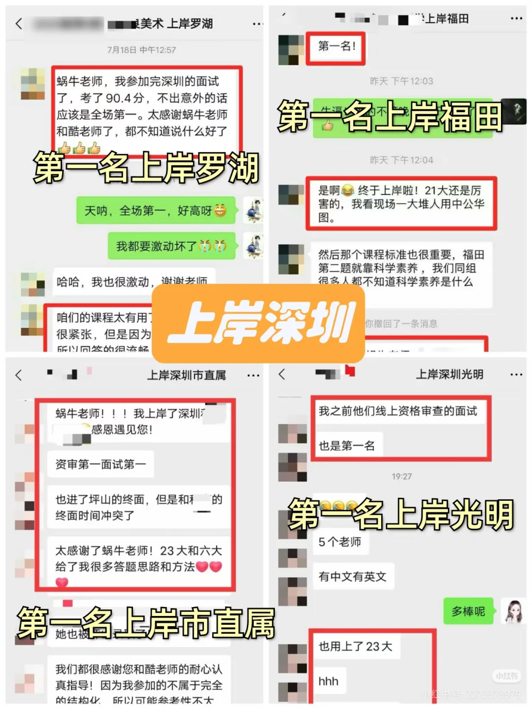 26届深圳校招｜目前共招318名编制教师~更新