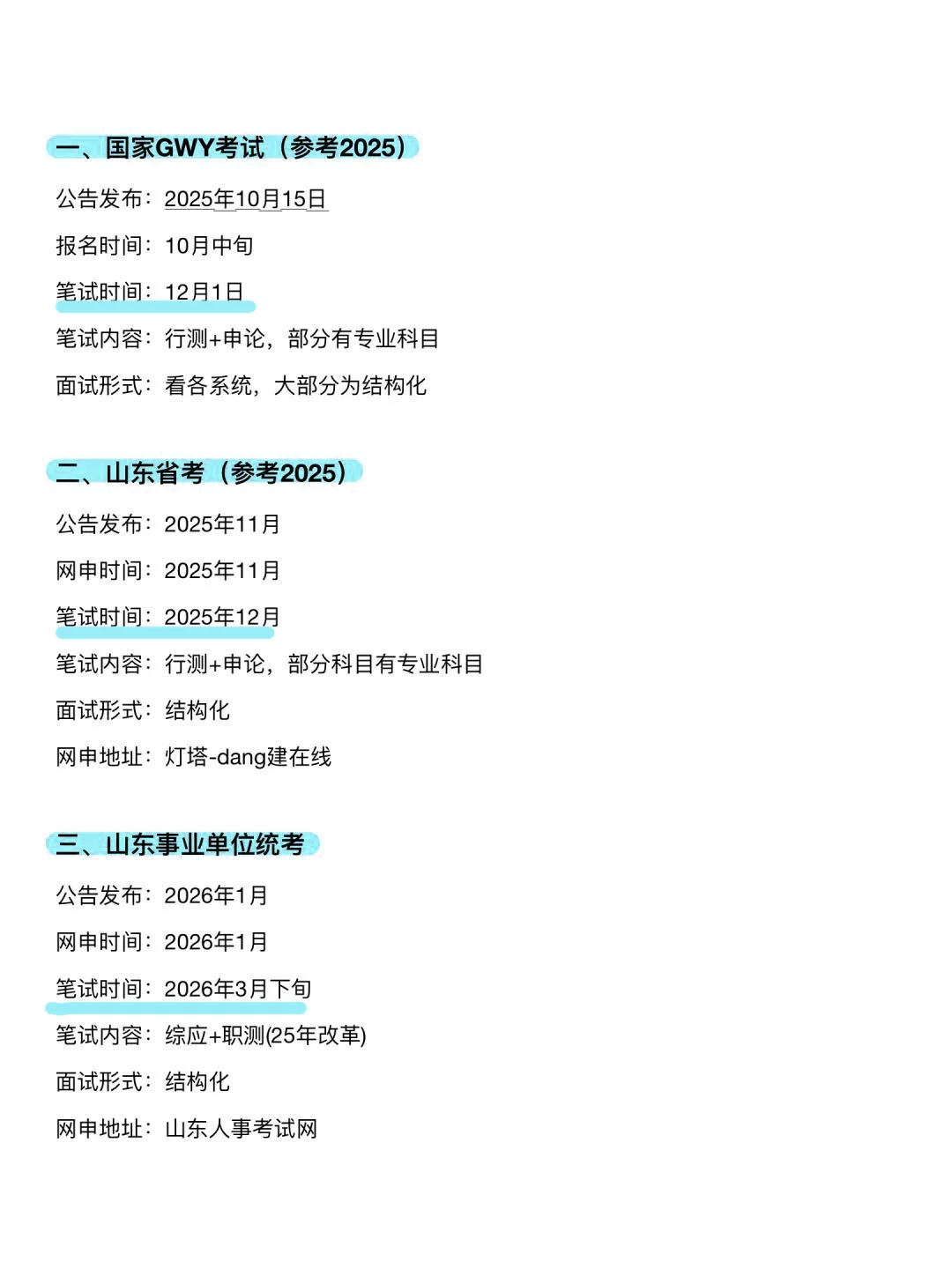 姐要开始山东巡考啦！