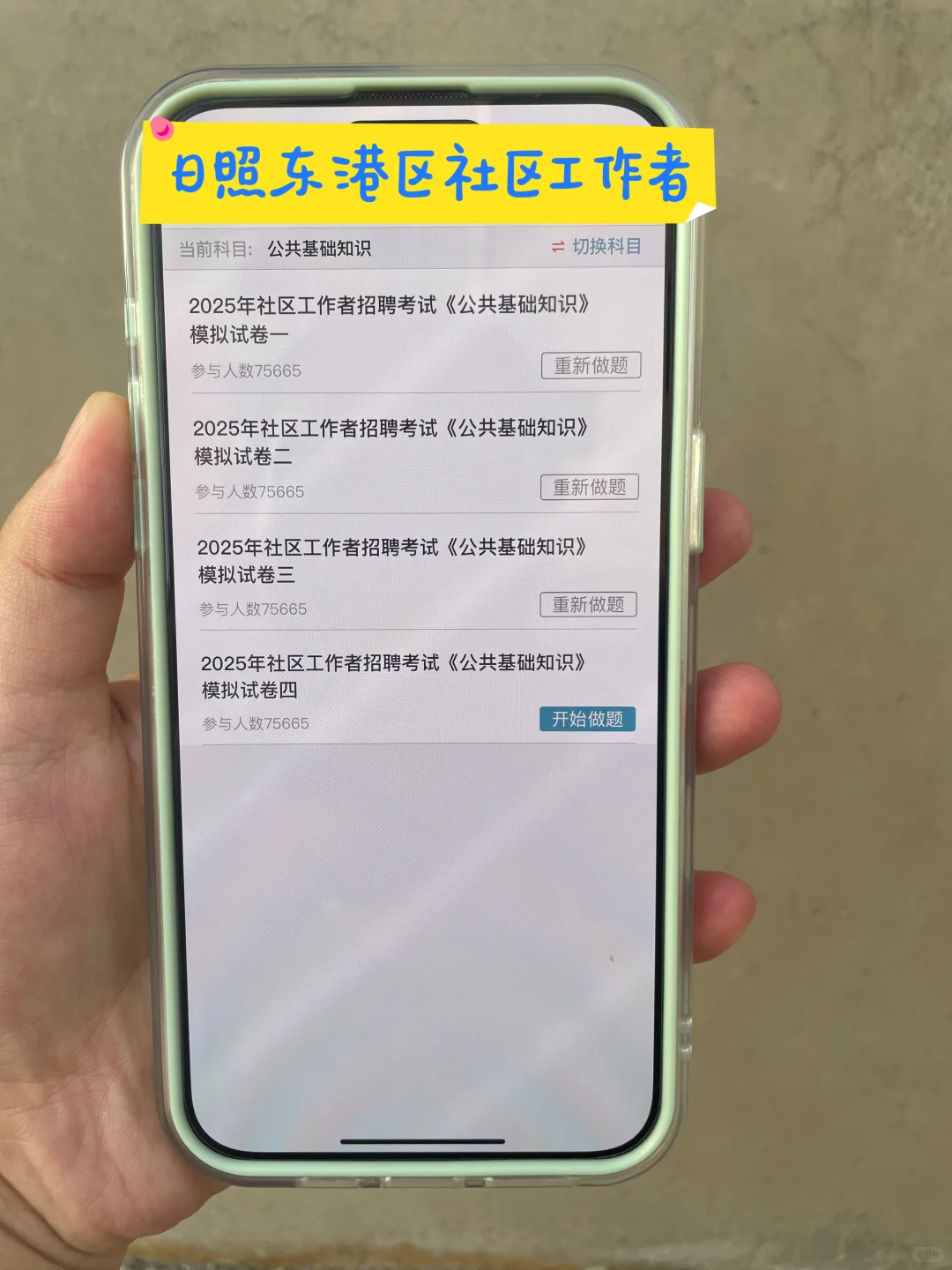 日照东港区社区工作者很水的，浅说一下强度