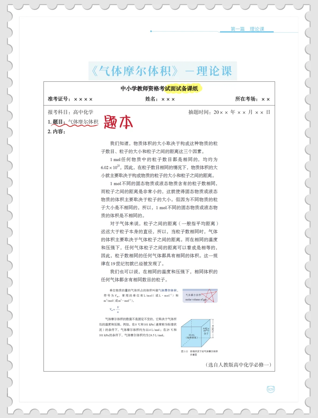 25下高中化学教资面试全册逐字稿来啦啦啦！