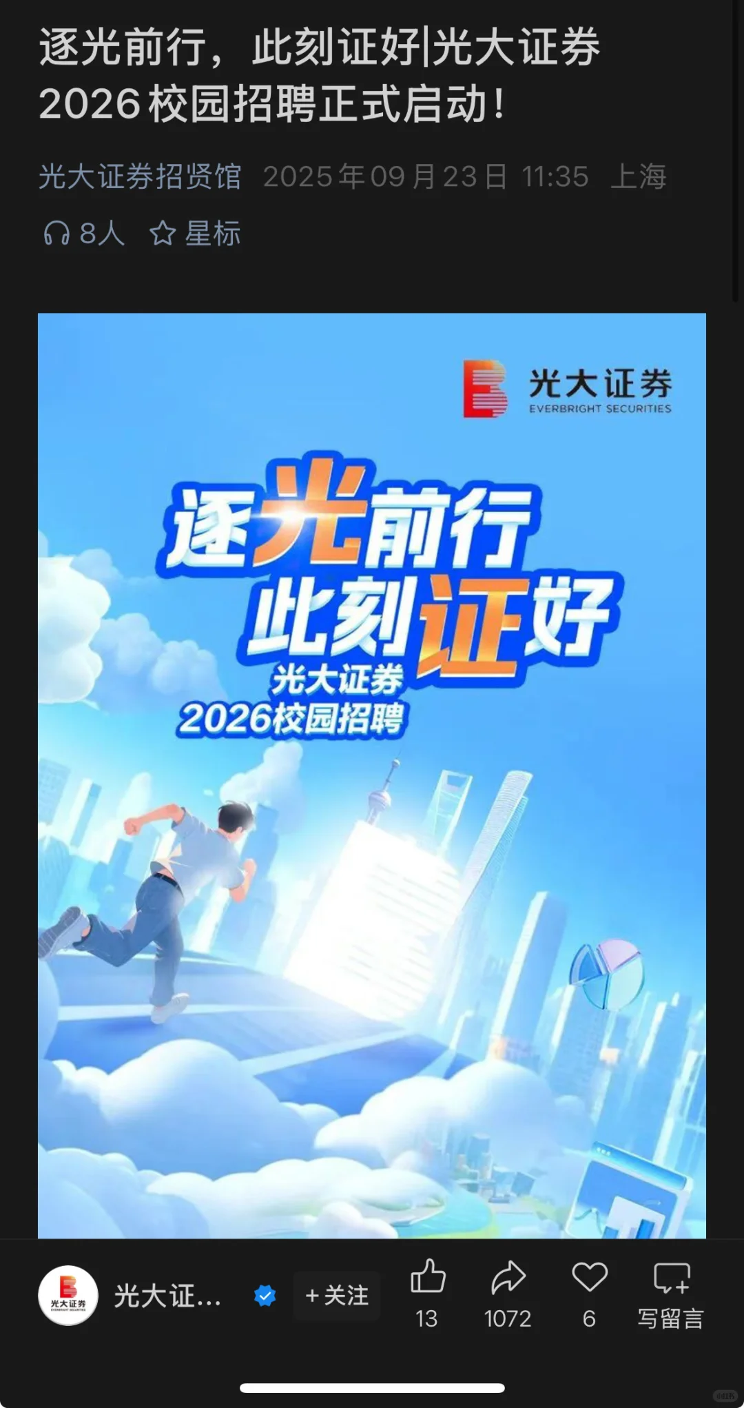9.24新开国央企招聘信息|第29期