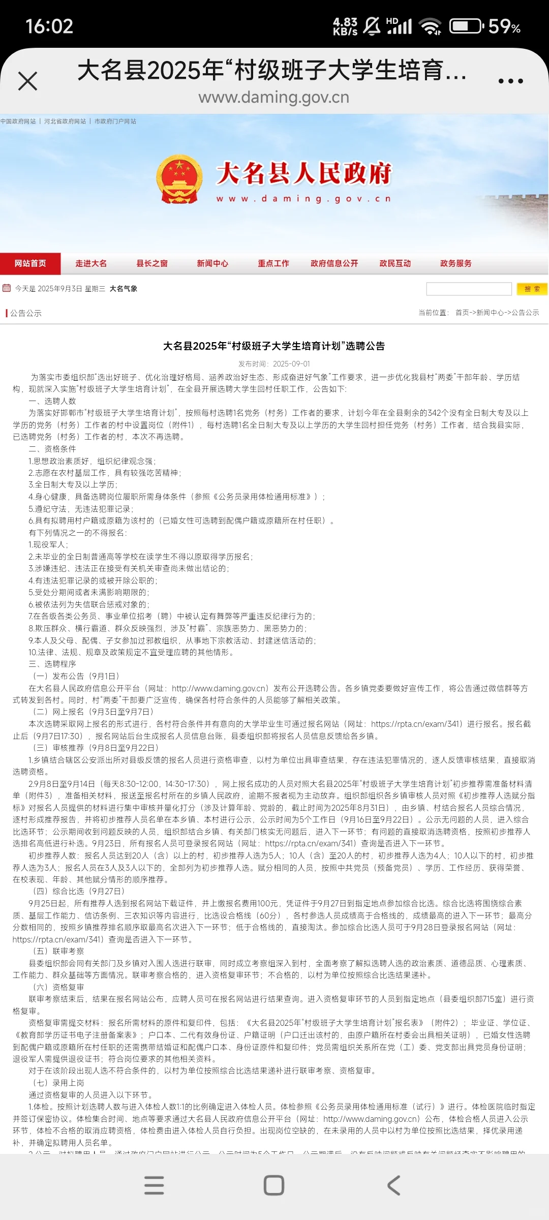 大名选聘342人！