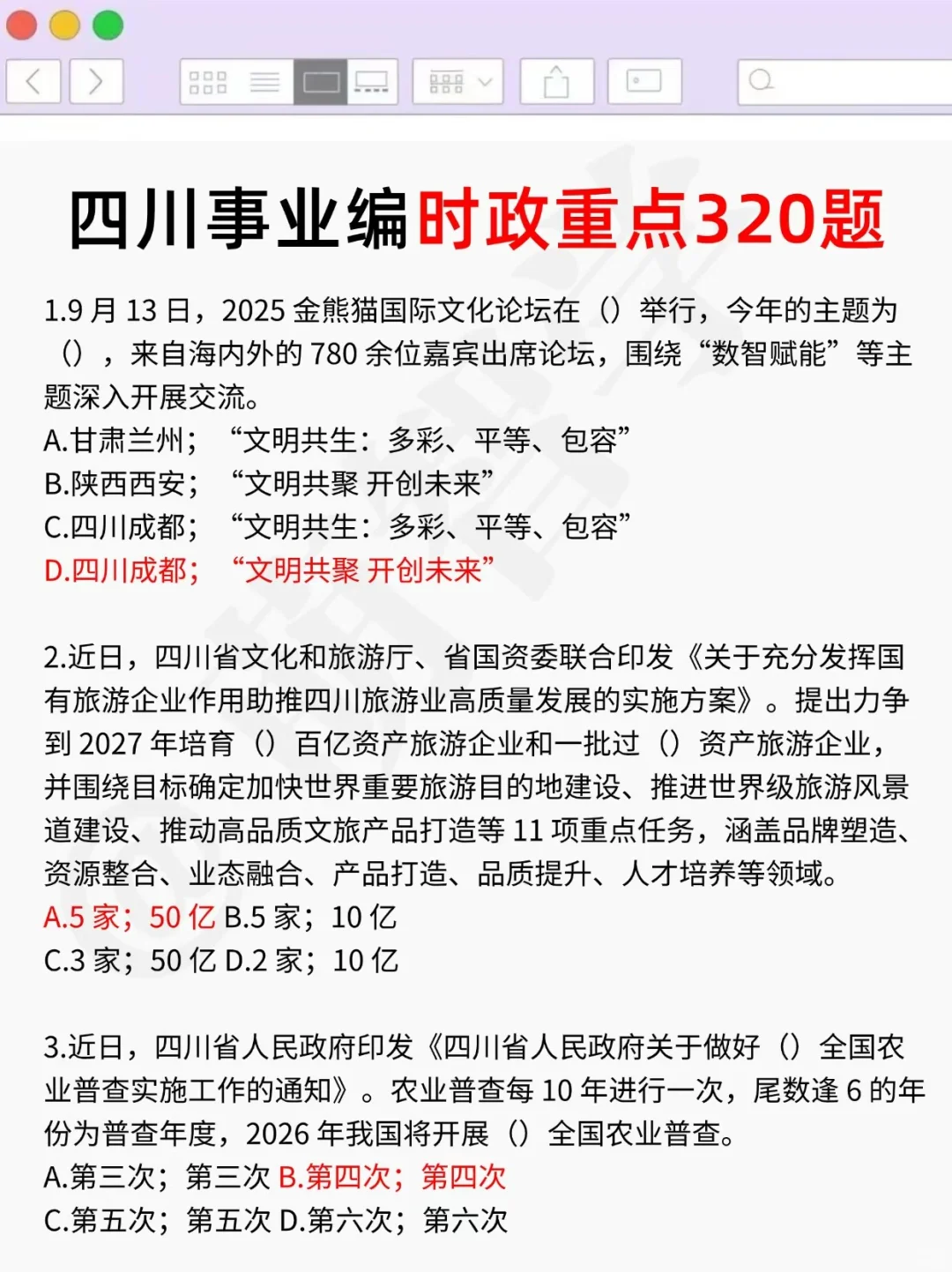提醒一下11月16日去考四川事业编的人