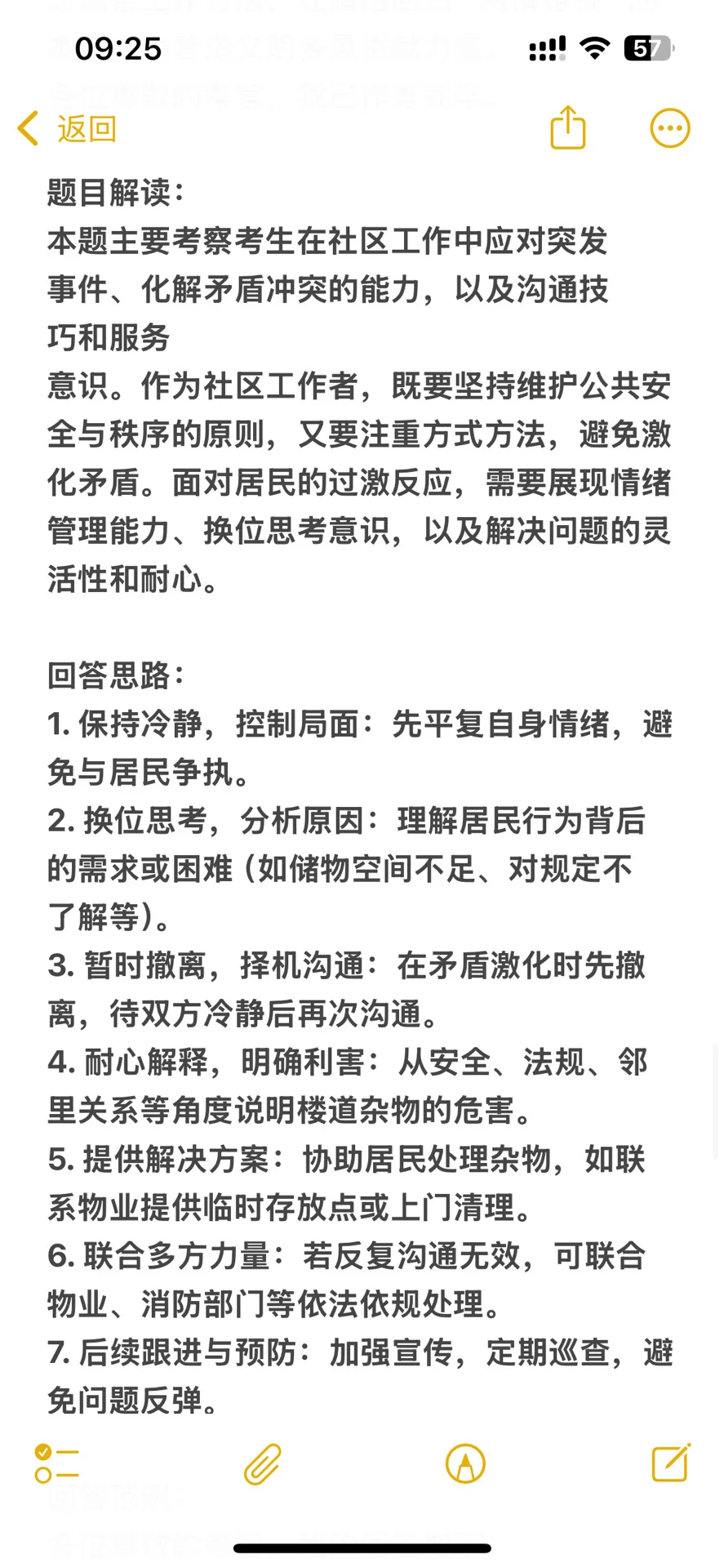 100道社区工作者面试最新真题（3/100）