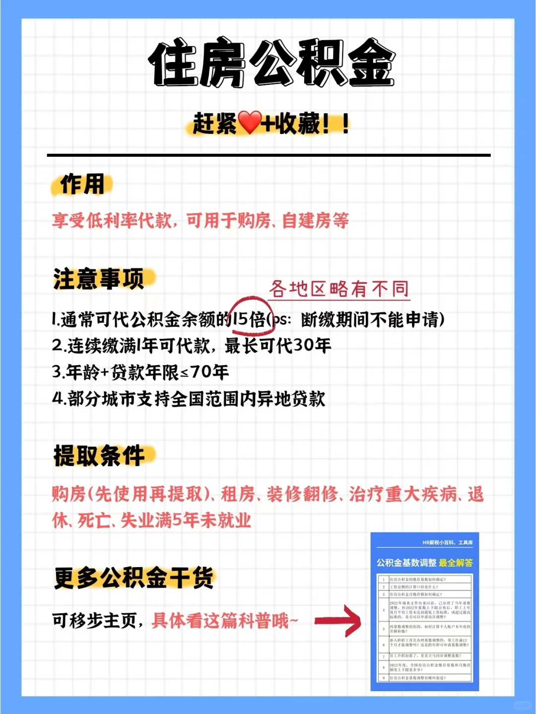 拜托🙏月月扣钱的五险一金，不搞懂亏大了