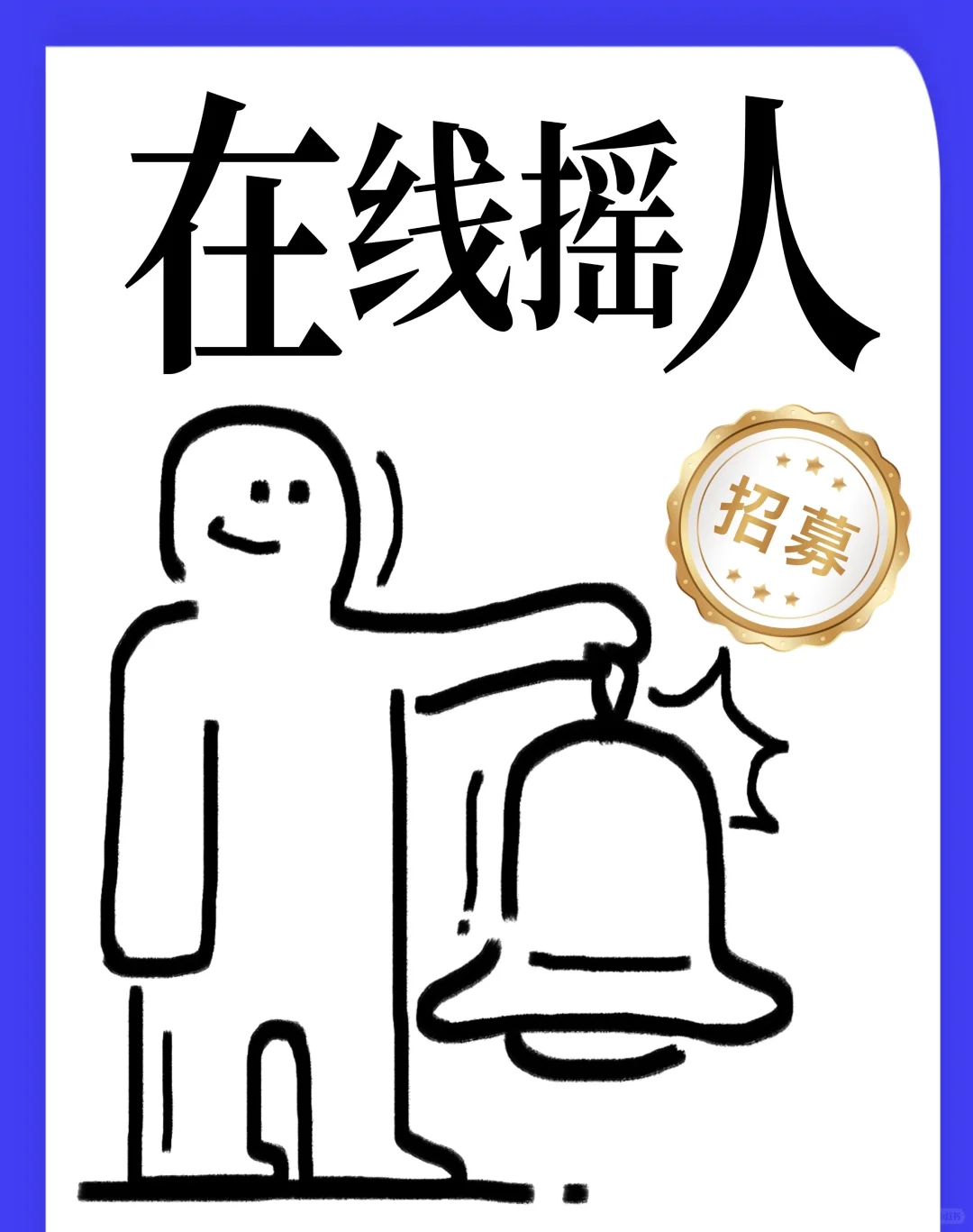 2️⃣0️⃣2️⃣5️⃣👏素时纪杂志招募内部人员啦🔥