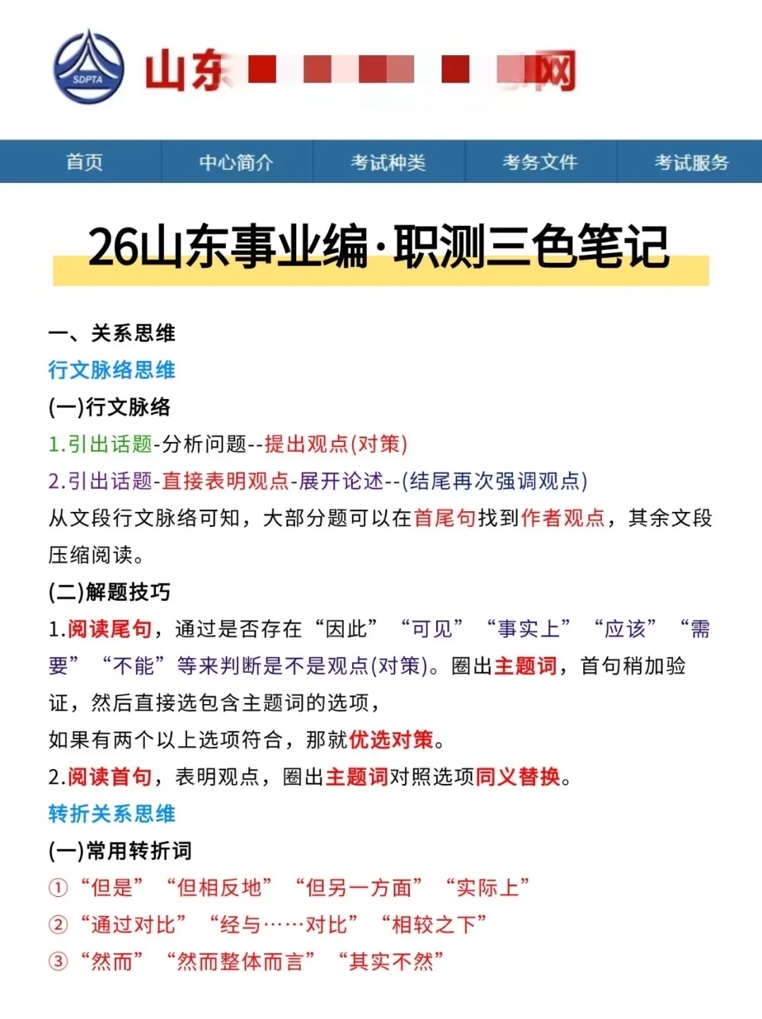 从10月准备26山东事业编🔥我的建议是：