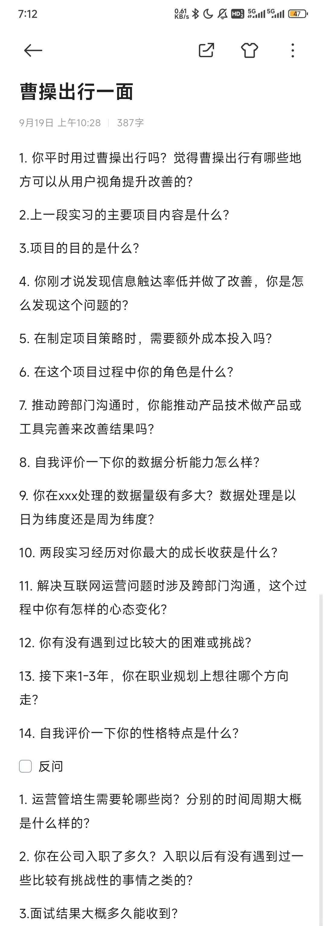 三轮面试时间线梳理（附面经）
