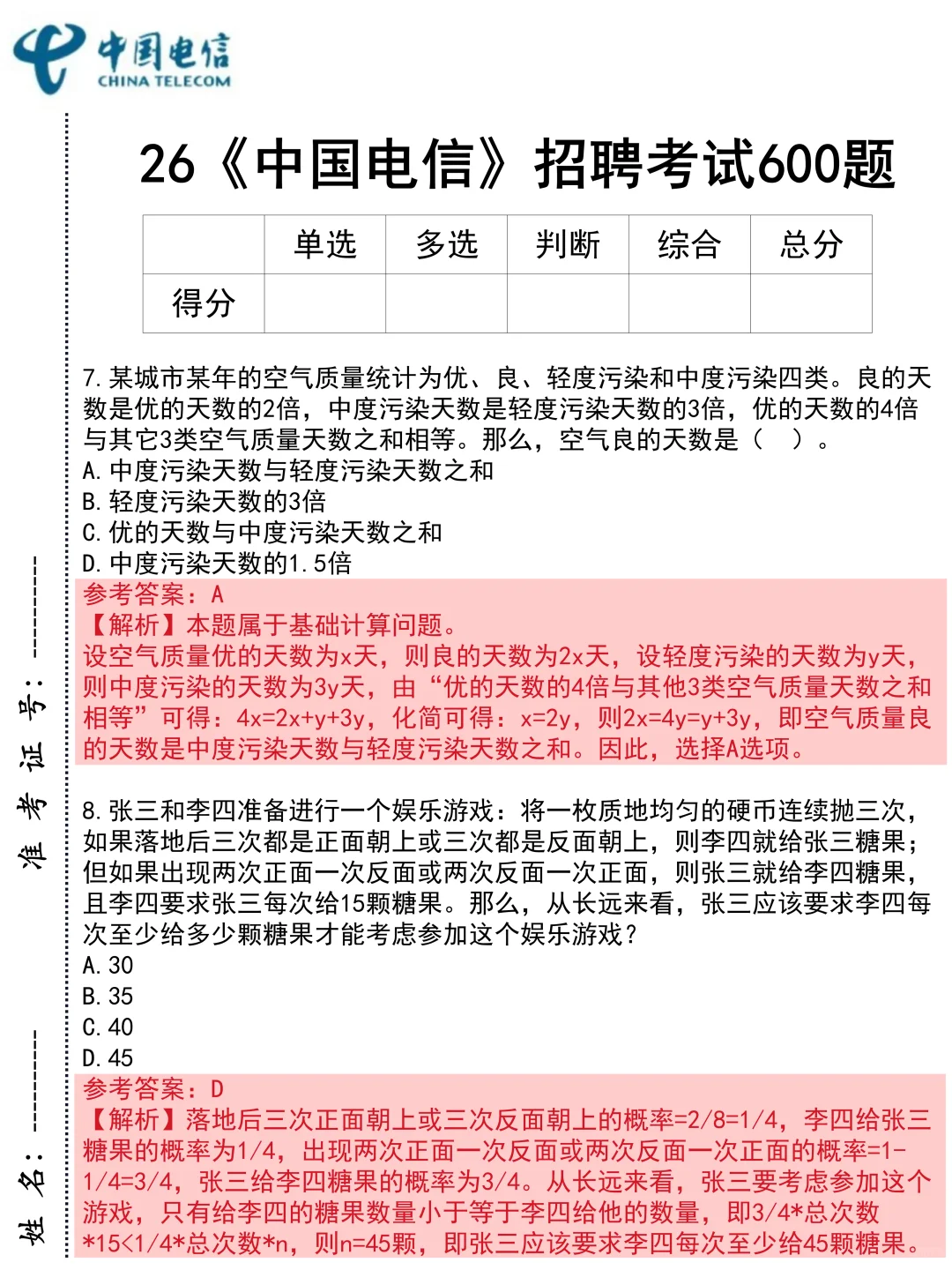 26电信笔试第一批淘汰者已经出现了
