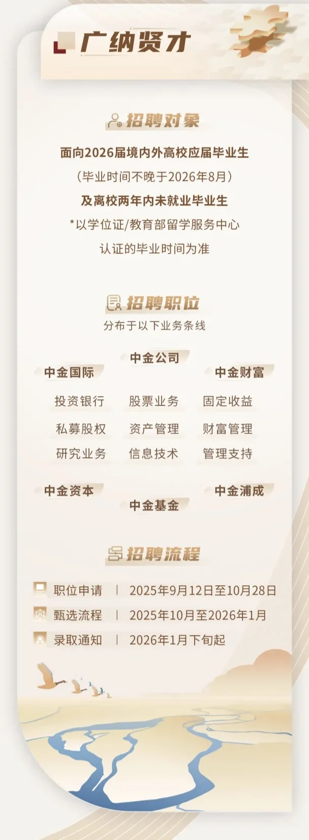 中金公司2026校园招聘【24-26届可投】