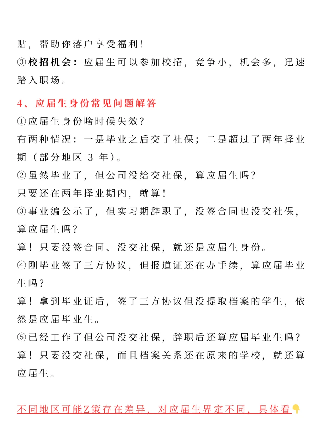 妈耶！终于有人把应届生身份界定讲清楚了