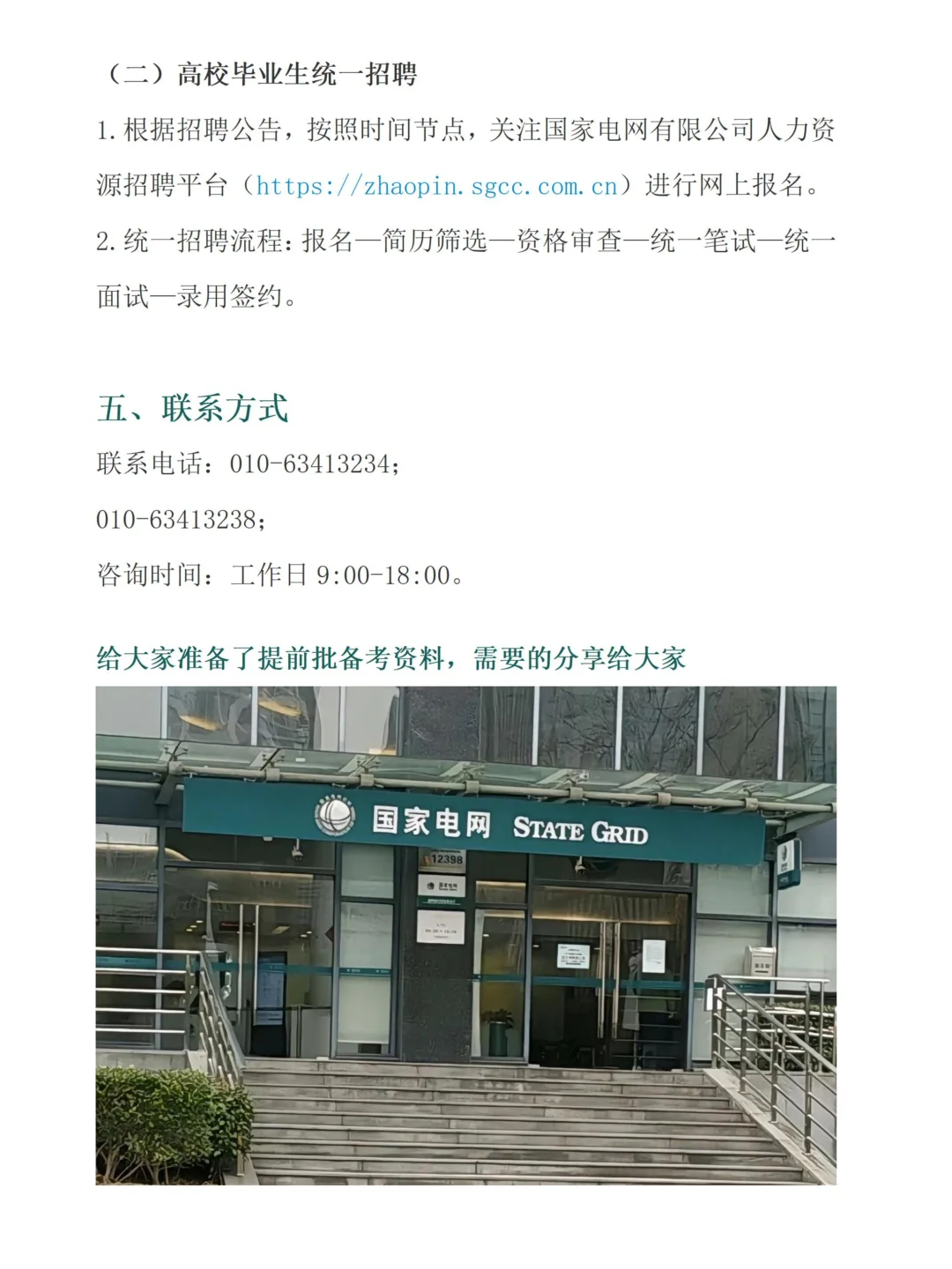 2026国家电网直属单位校园招聘通知