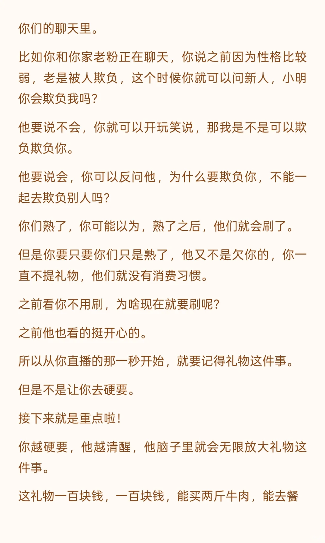 新人（娱乐）主播会遇到的困境！