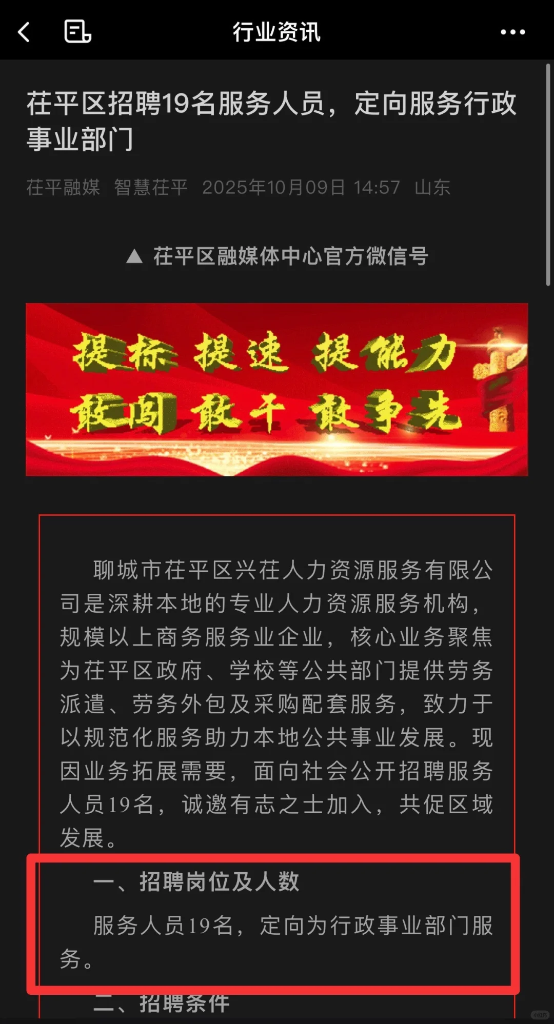 茌平定向服务事业单位人员招聘，19人
