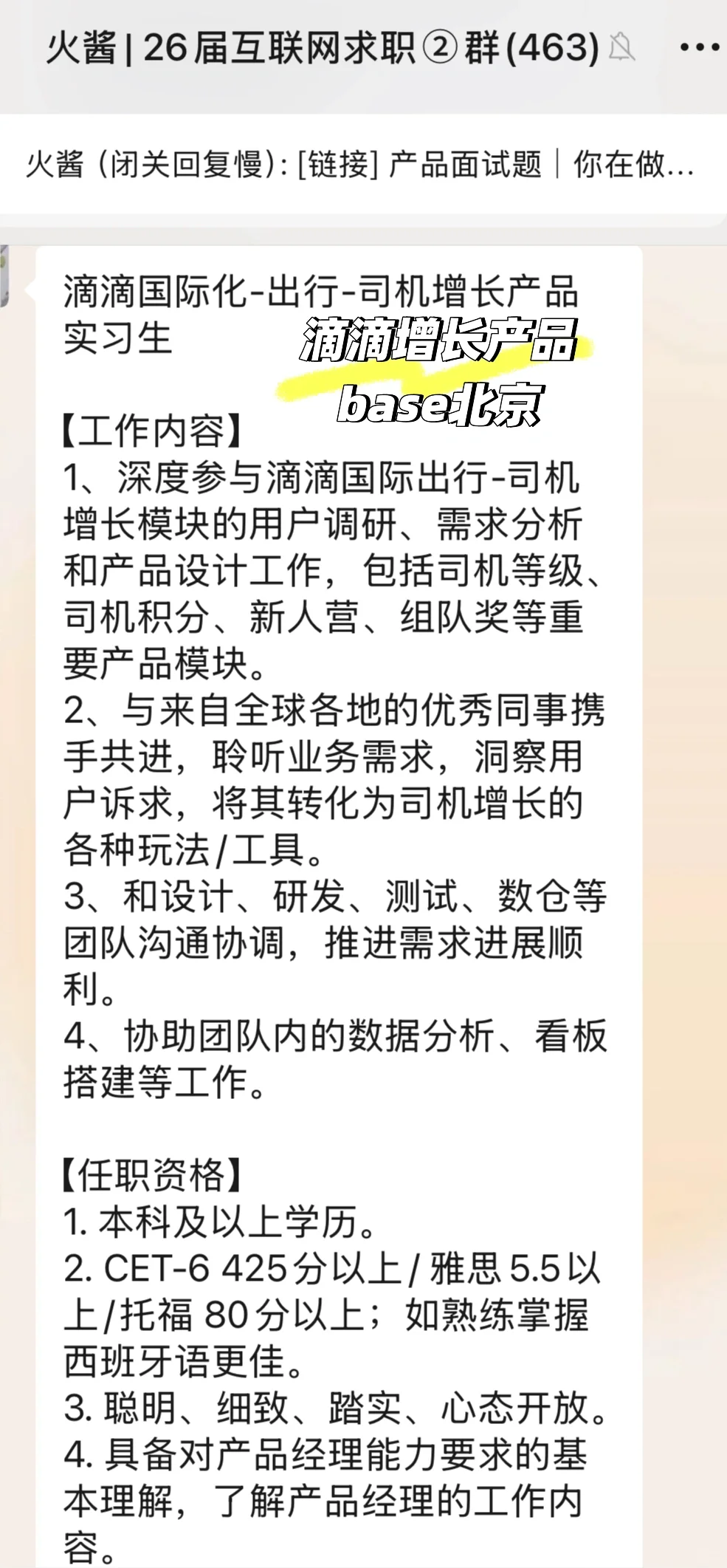 【急招实习继任】滴滴国际化增长产品（北京）