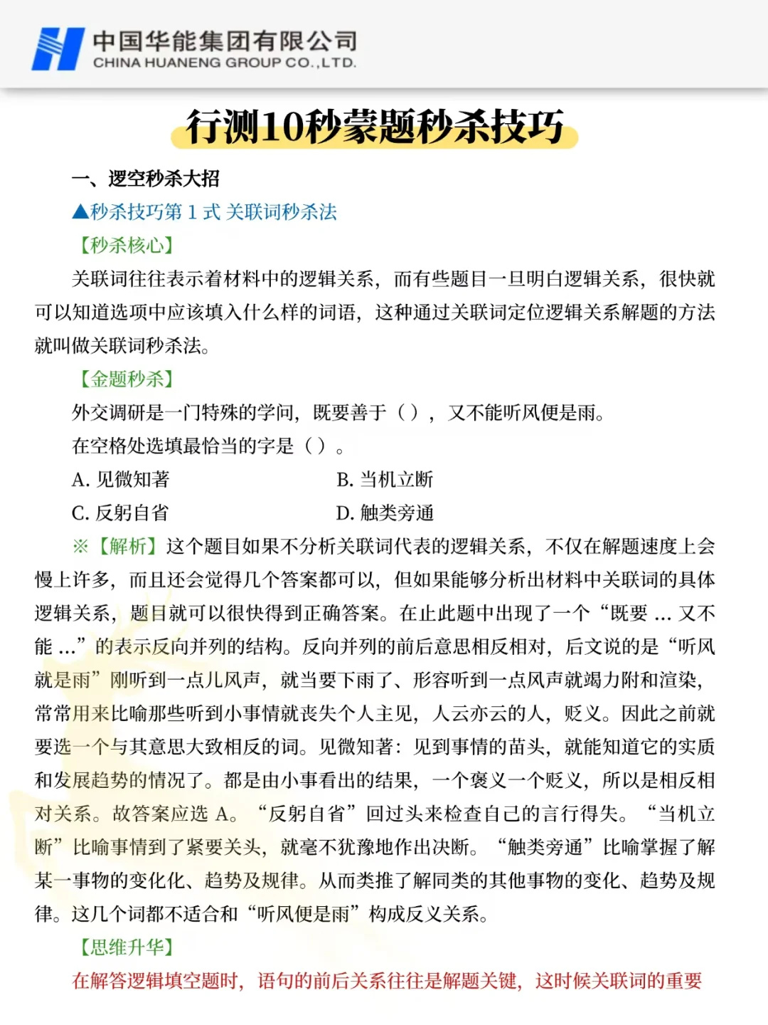 26华能集团校招是真的放水啊，重复率90%