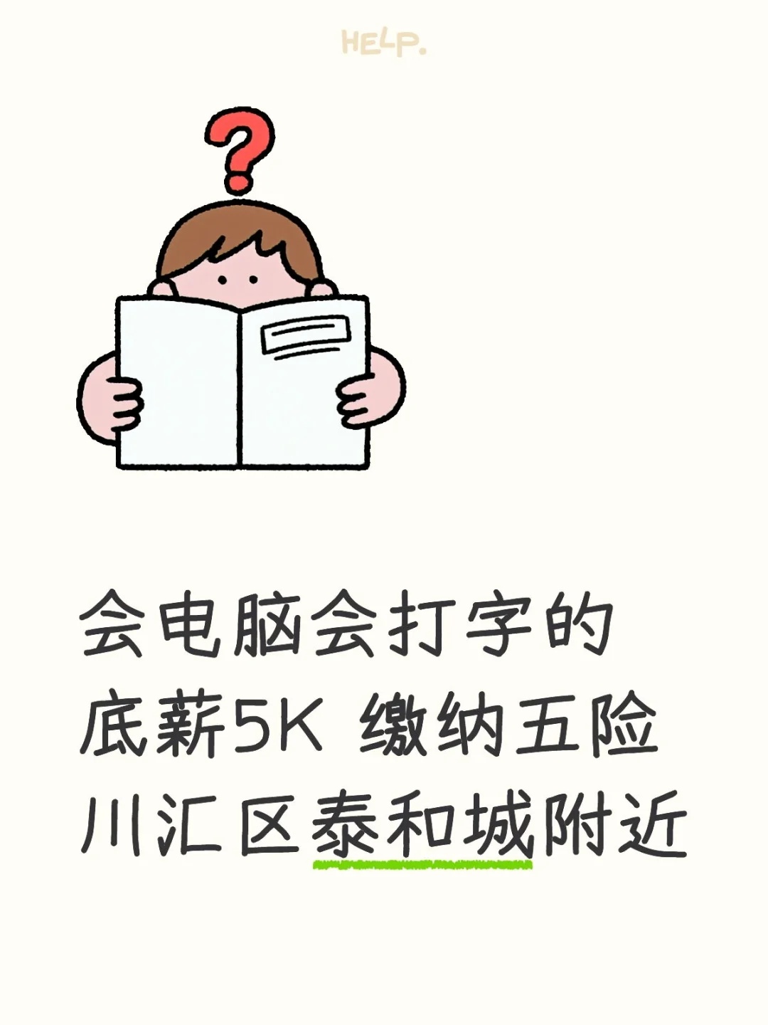 找工作别走弯
