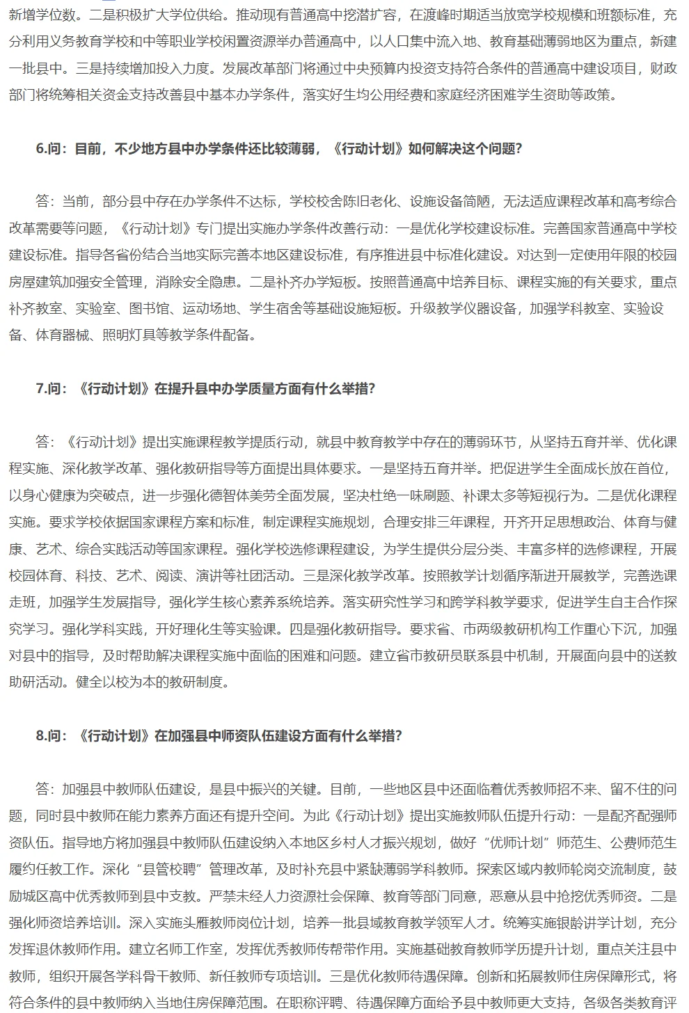深中省班去留存疑