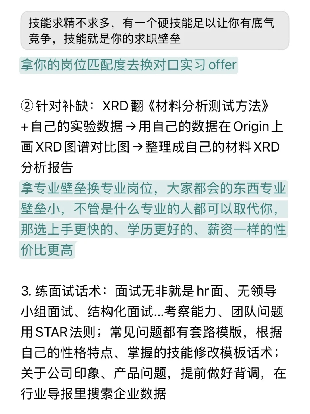 假如许妍是材料生…🤔