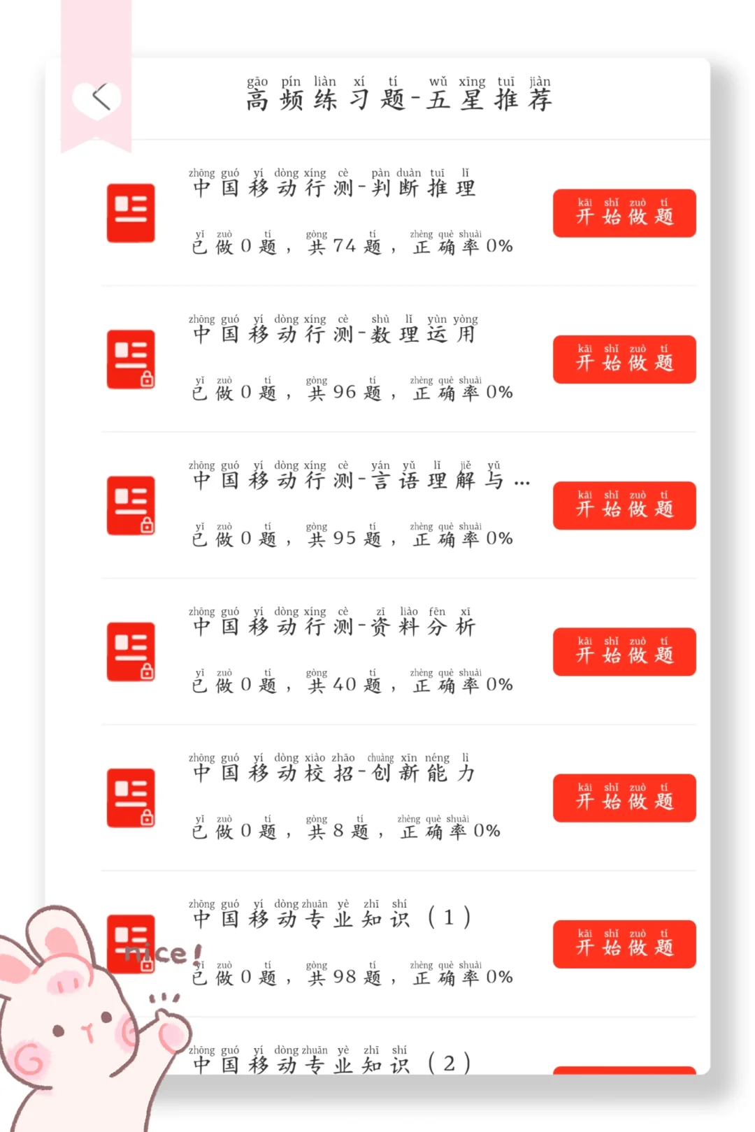 很变态，但能15天极致过中国移动秋招笔试。