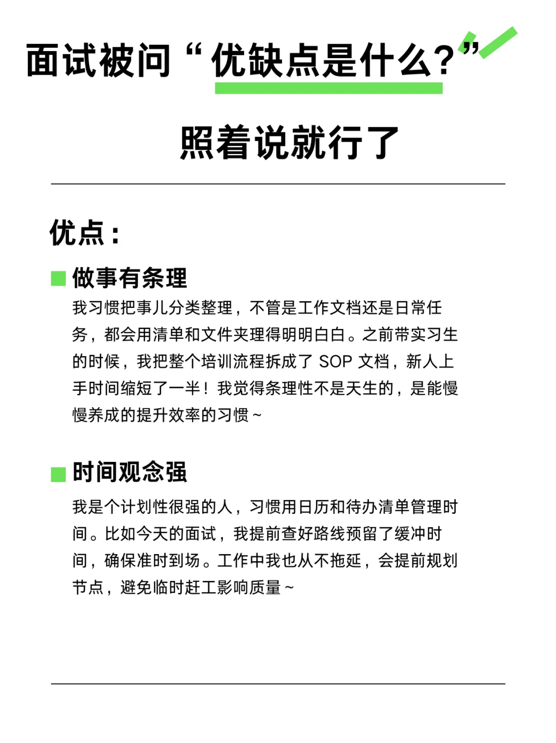 面试必问|||你的优缺点是什么？