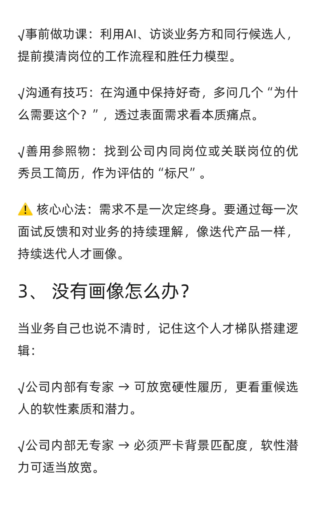 一套系统方法论打通招聘全流程