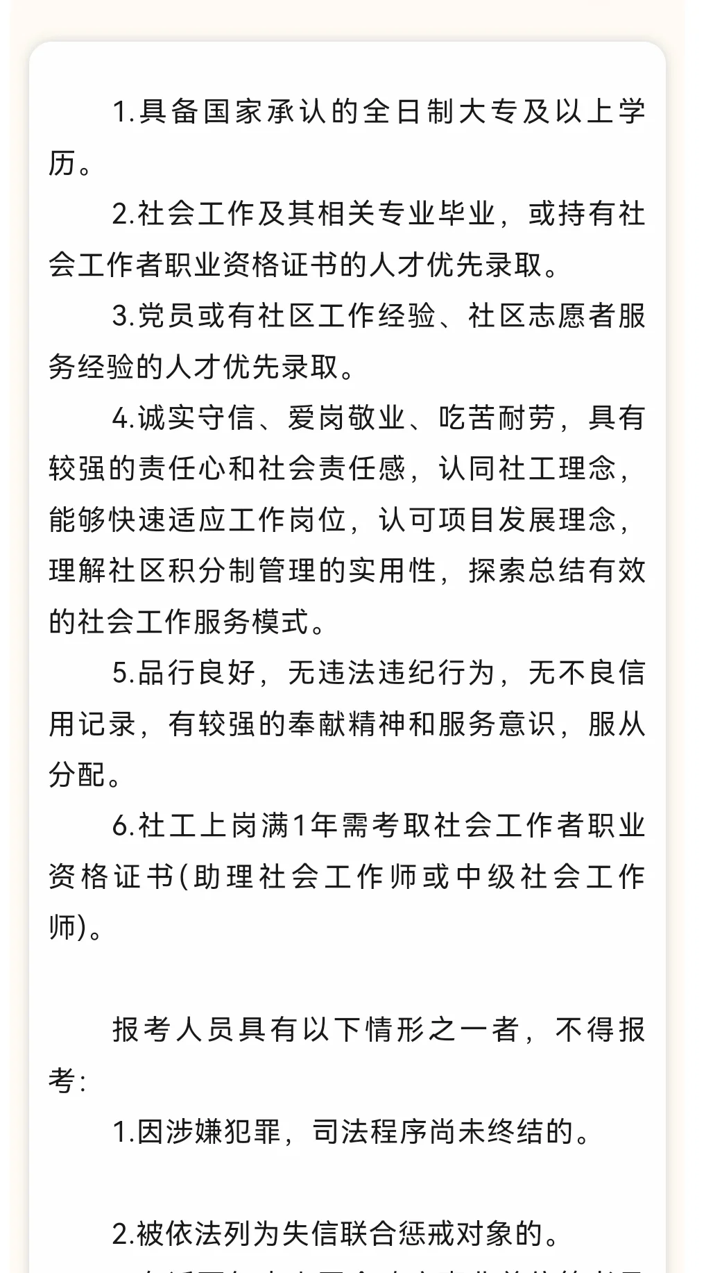 基层社工、管理员岗位✅